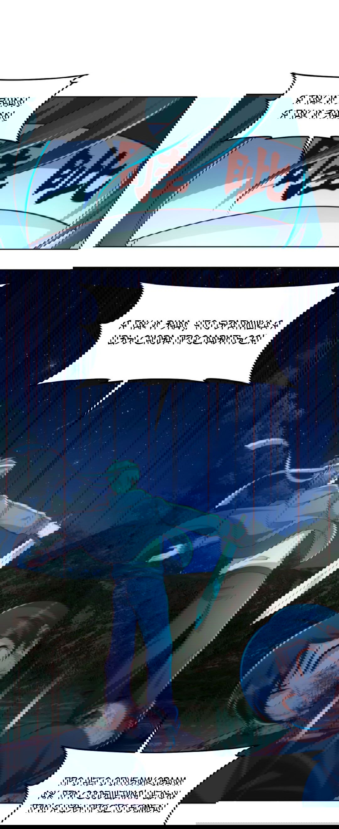 Манга Регрессия ублюдка из судного дня - Глава 88 Страница 24