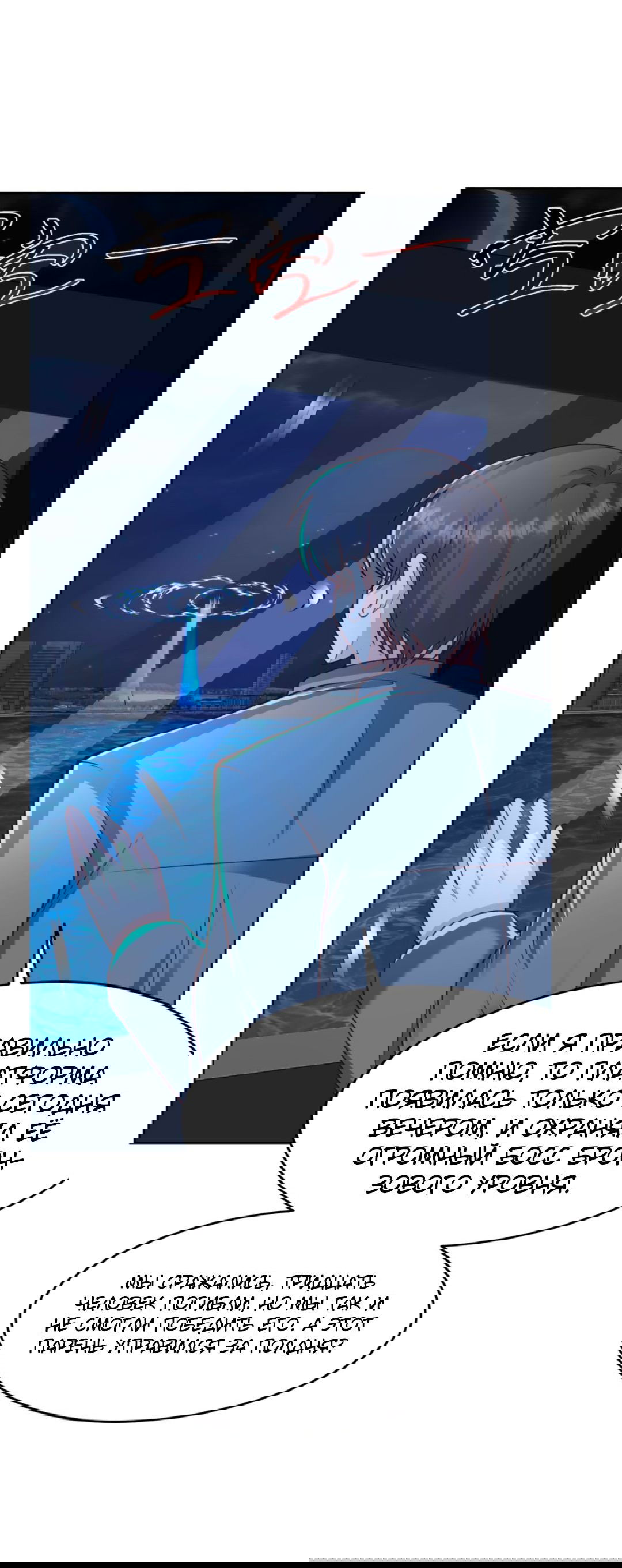 Манга Регрессия ублюдка из судного дня - Глава 88 Страница 23