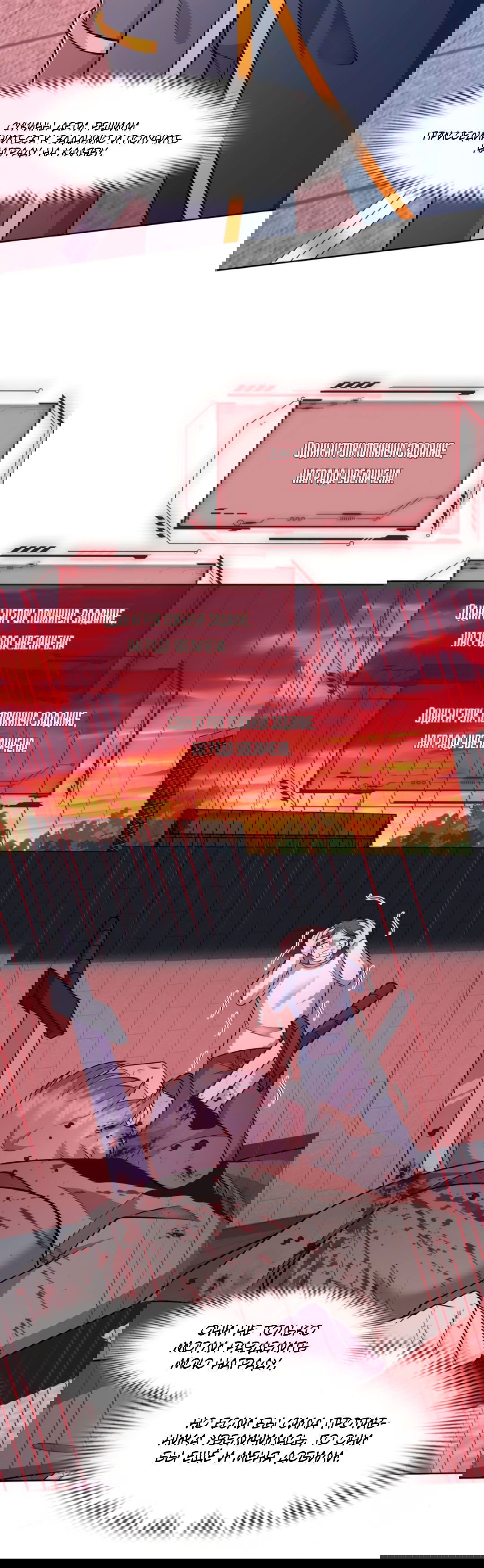 Манга Регрессия ублюдка из судного дня - Глава 87 Страница 24