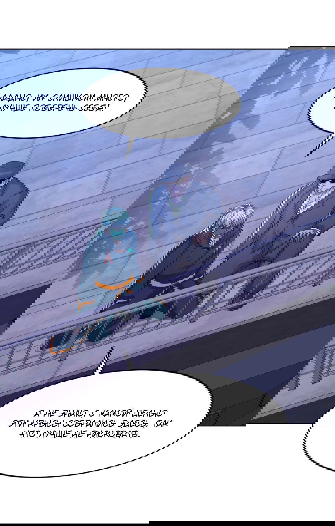 Манга Регрессия ублюдка из судного дня - Глава 93 Страница 4