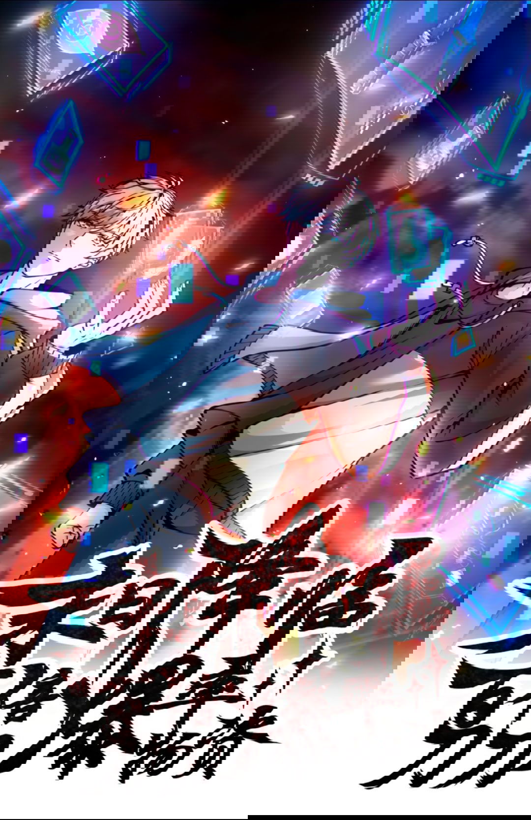 Манга Регрессия ублюдка из судного дня - Глава 93 Страница 1