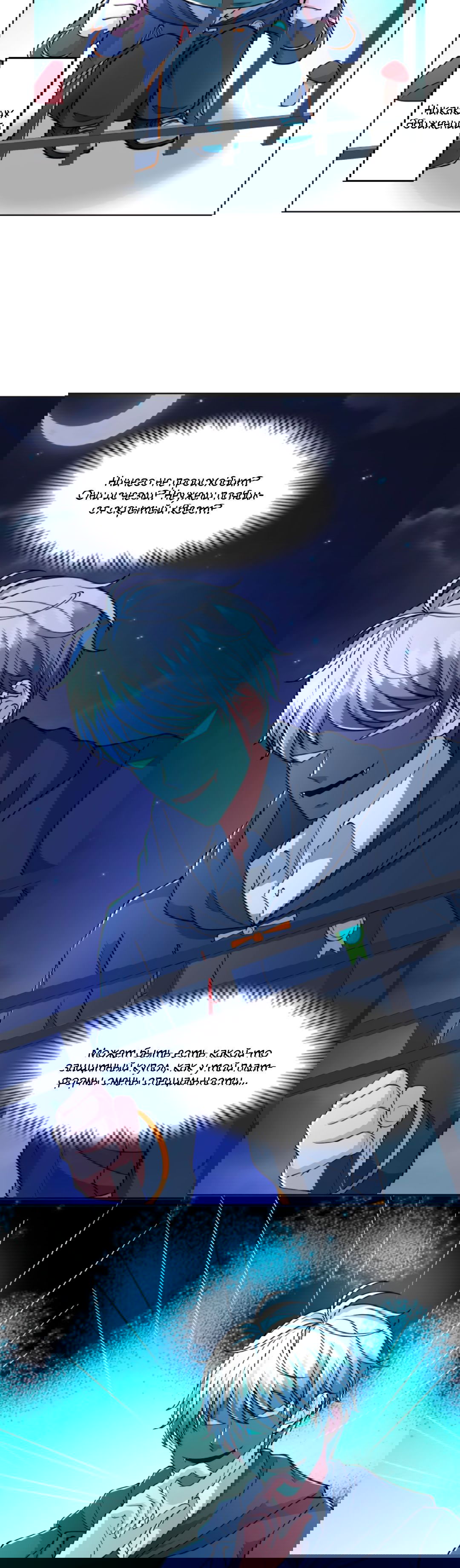 Манга Регрессия ублюдка из судного дня - Глава 93 Страница 11