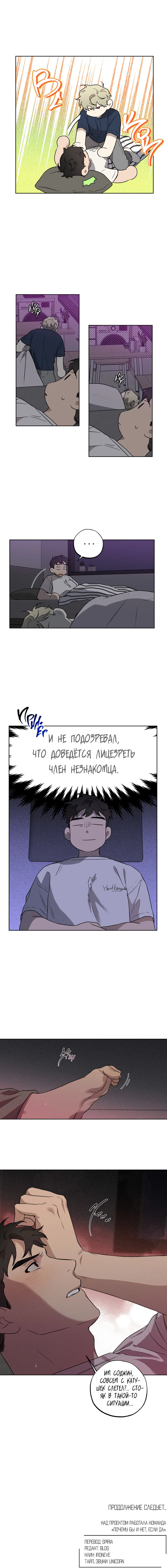 Манга А как же искренняя любовь?! - Глава 1 Страница 10