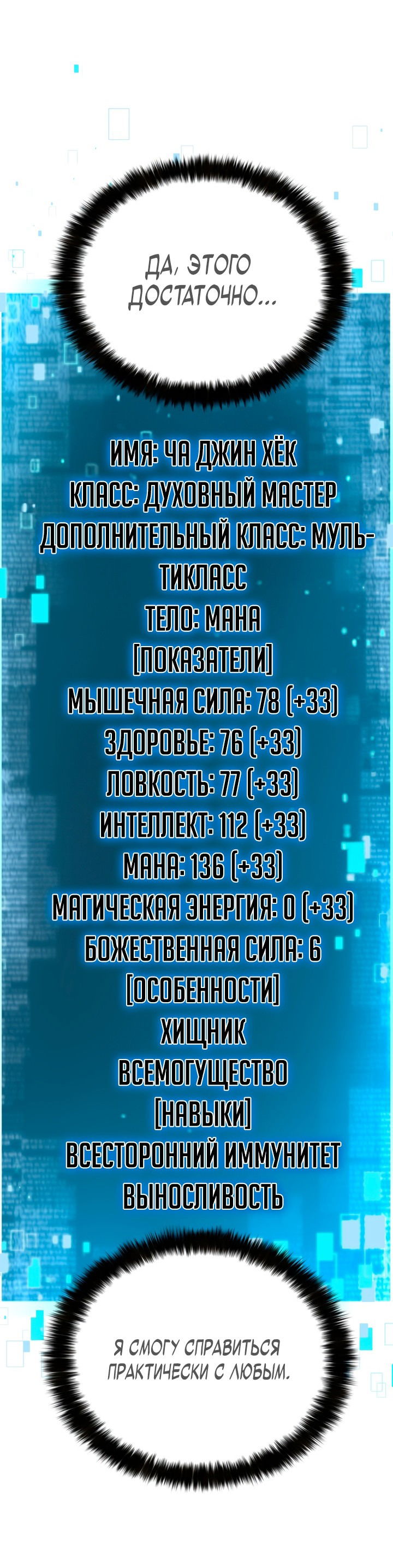 Манга Безграничный некромант - Глава 42 Страница 47