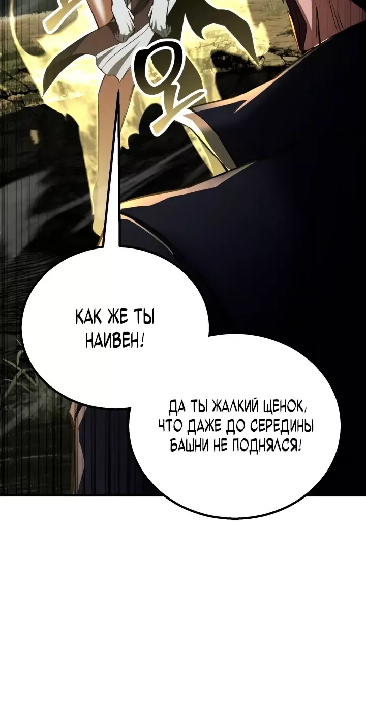 Манга Безграничный некромант - Глава 69 Страница 22