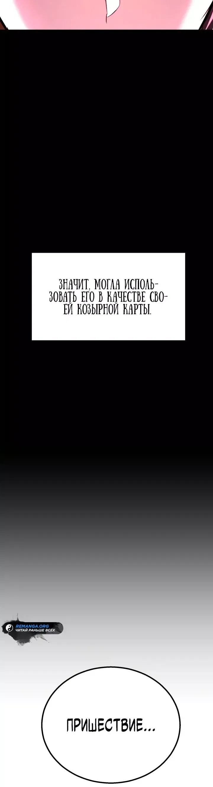 Манга Безграничный некромант - Глава 69 Страница 17