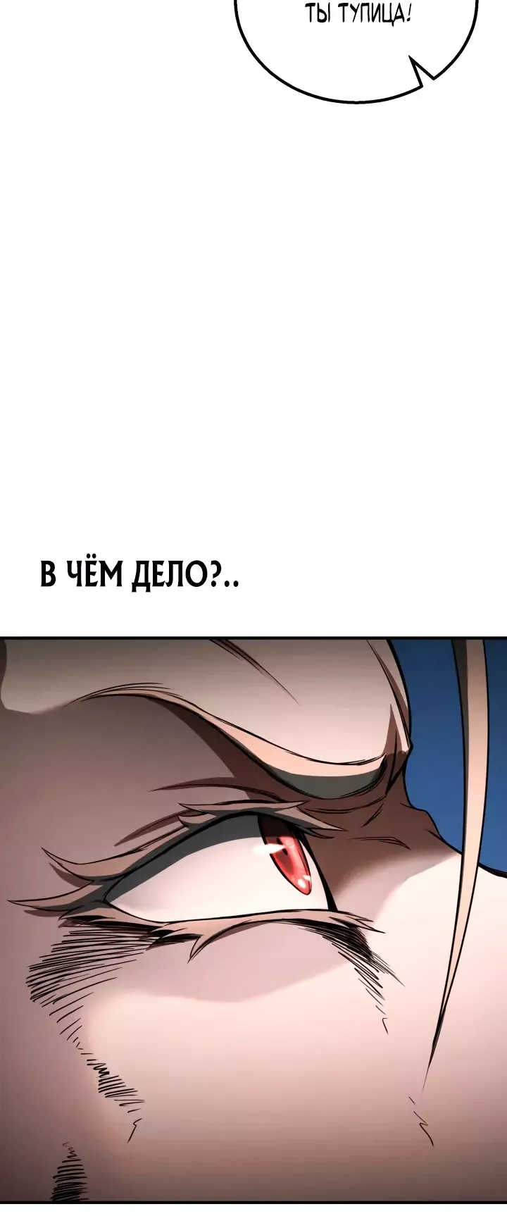 Манга Безграничный некромант - Глава 69 Страница 31
