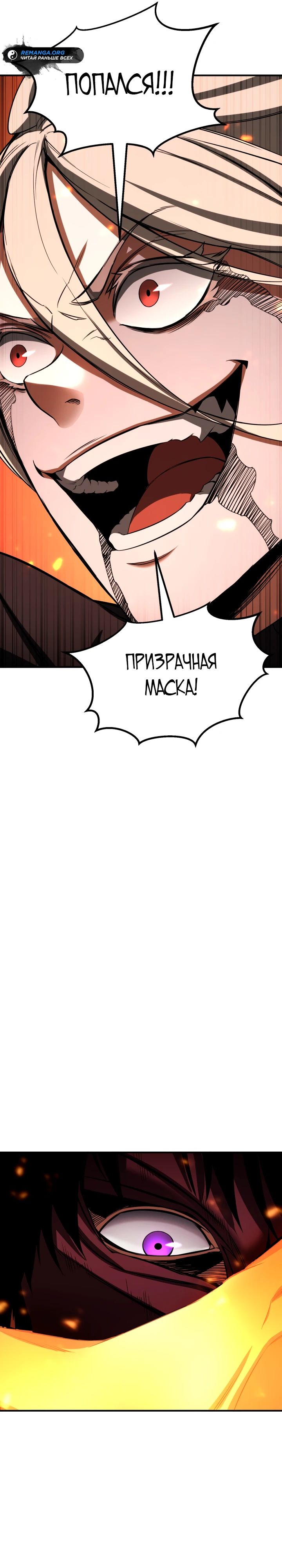 Манга Безграничный некромант - Глава 70 Страница 45