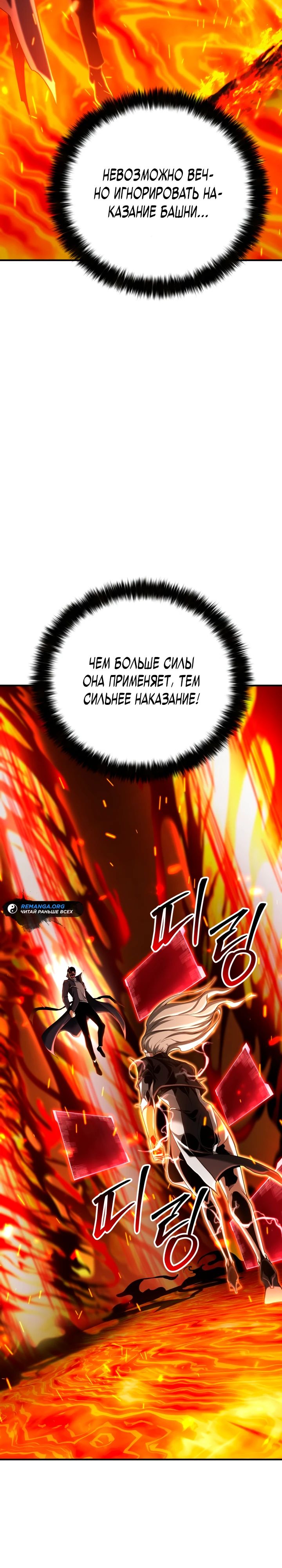 Манга Безграничный некромант - Глава 70 Страница 32