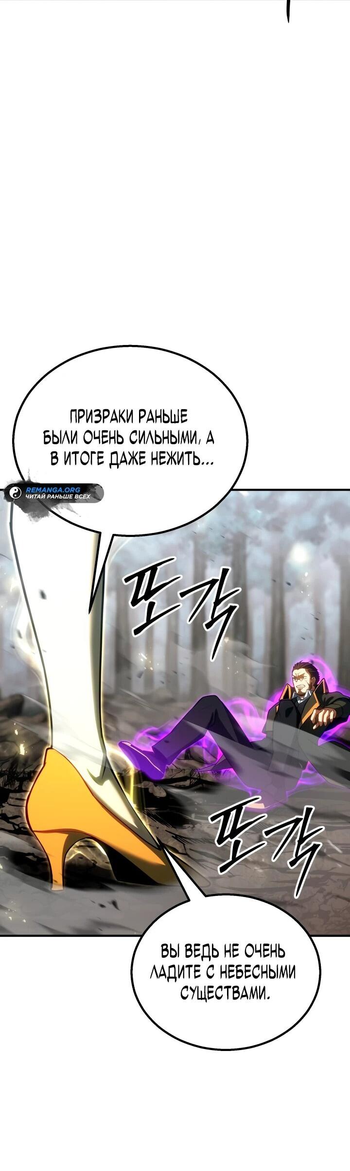 Манга Безграничный некромант - Глава 77 Страница 9