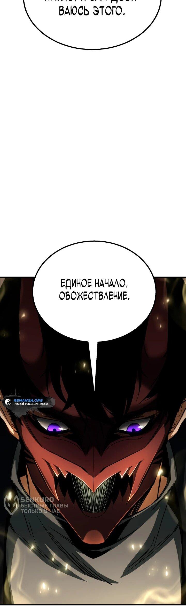 Манга Безграничный некромант - Глава 77 Страница 72