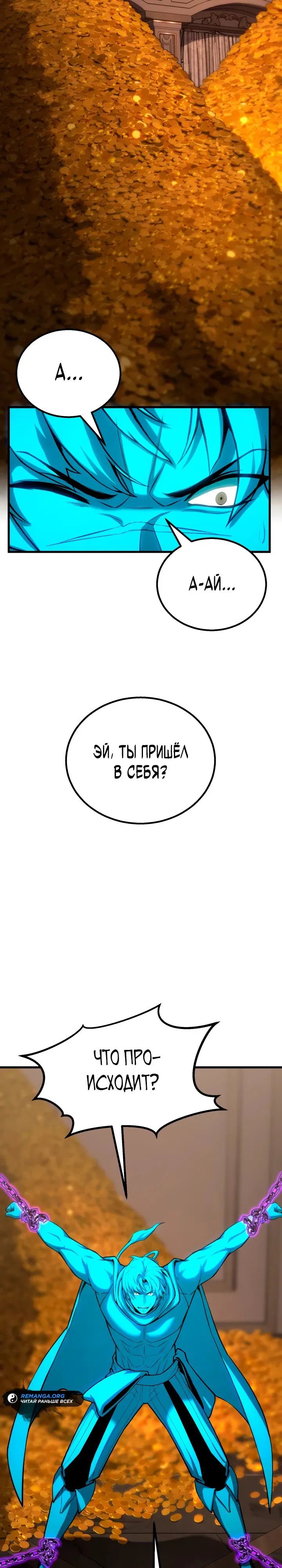 Манга Безграничный некромант - Глава 79 Страница 34