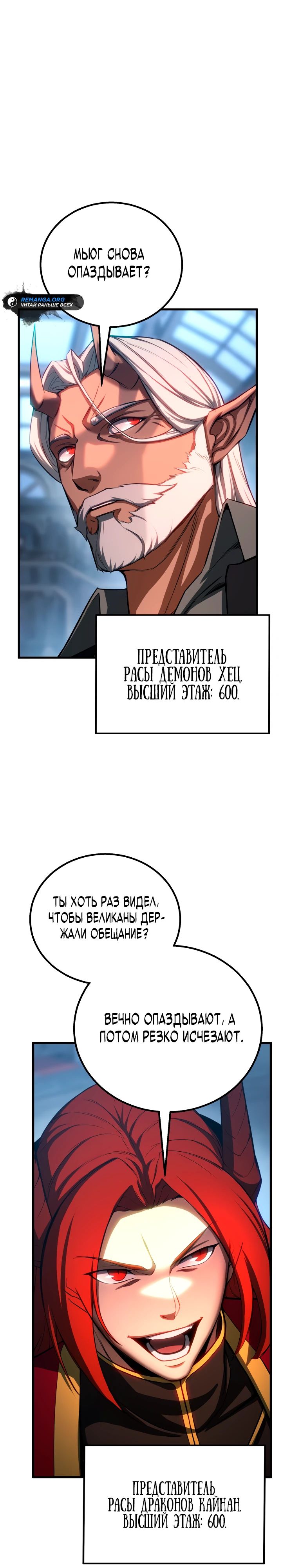 Манга Безграничный некромант - Глава 80 Страница 35