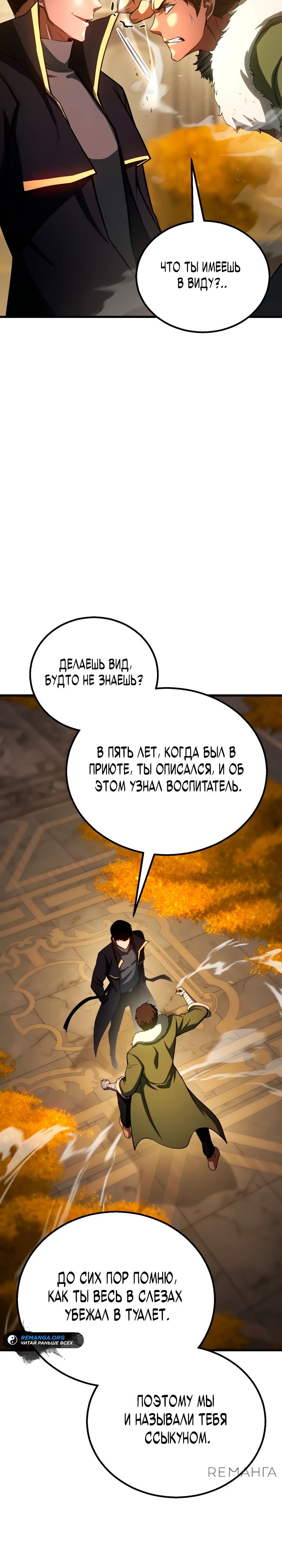 Манга Безграничный некромант - Глава 80 Страница 19