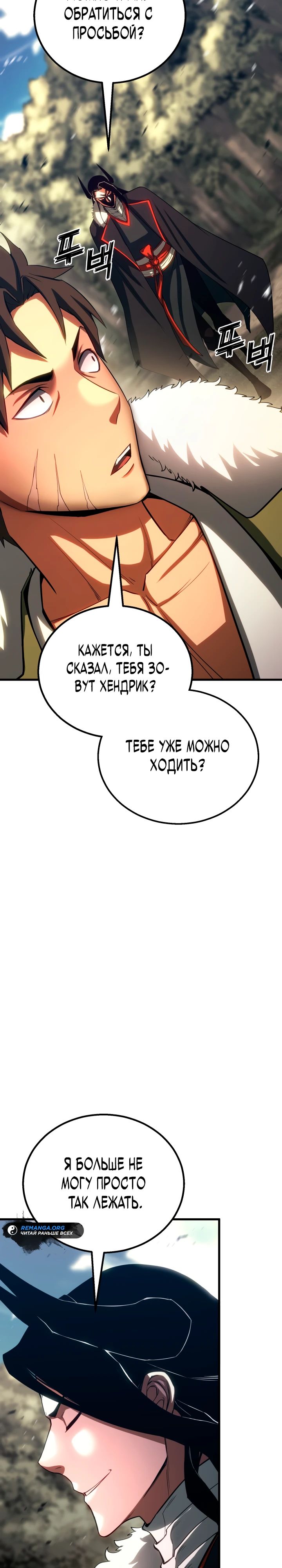 Манга Безграничный некромант - Глава 82 Страница 21