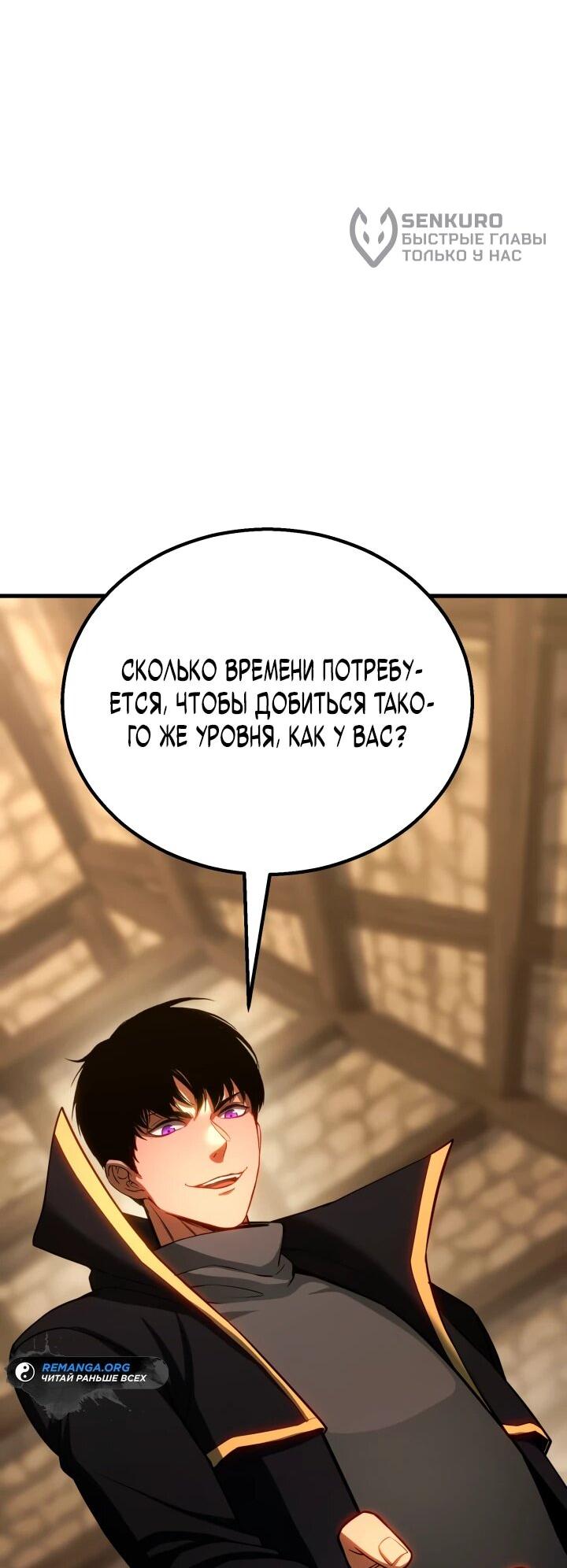 Манга Безграничный некромант - Глава 81 Страница 88