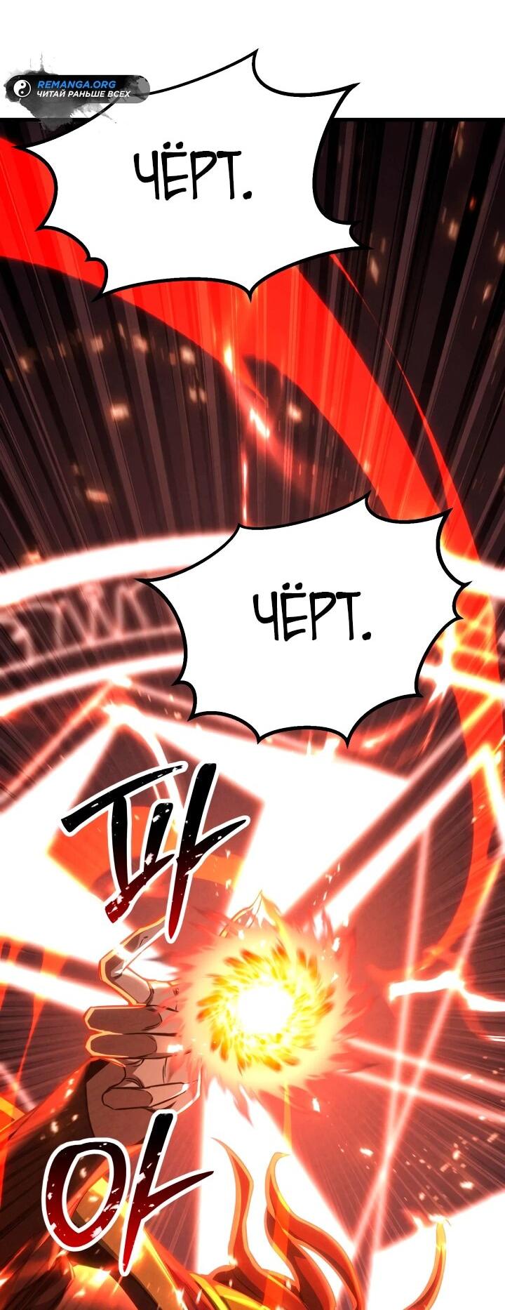 Манга Безграничный некромант - Глава 88 Страница 9