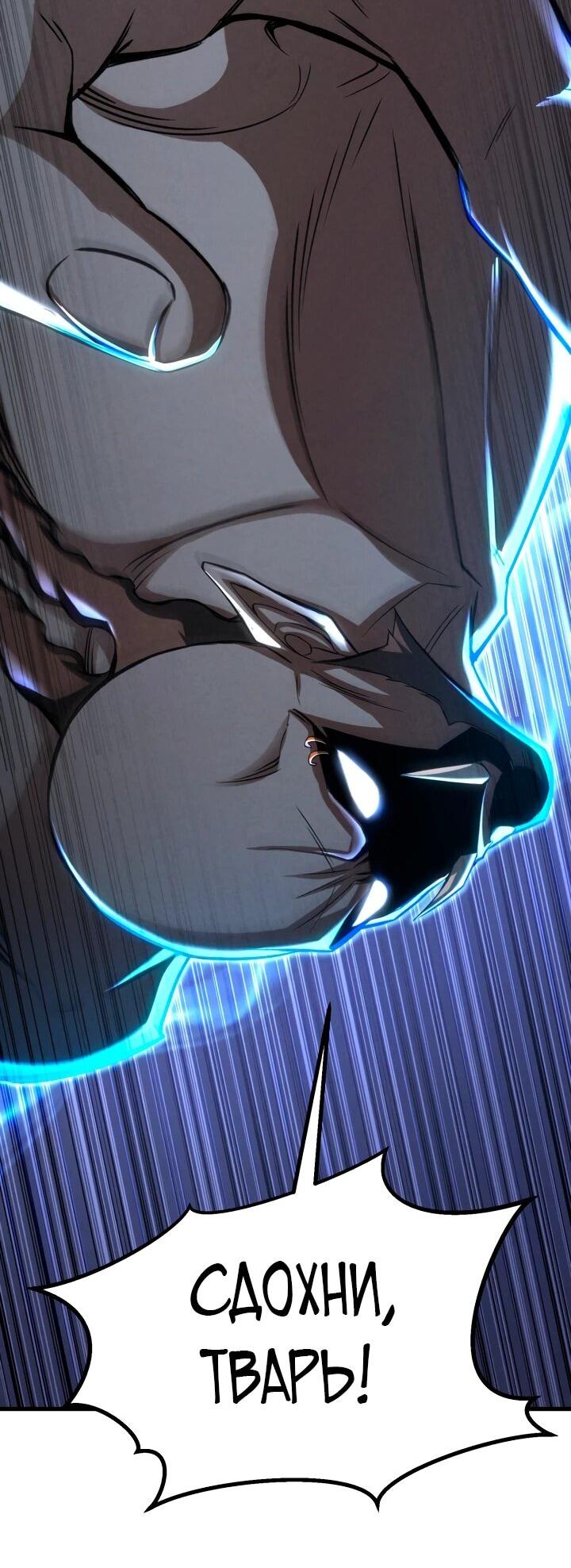 Манга Безграничный некромант - Глава 88 Страница 68