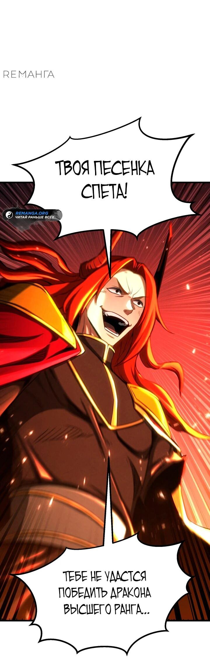Манга Безграничный некромант - Глава 88 Страница 17