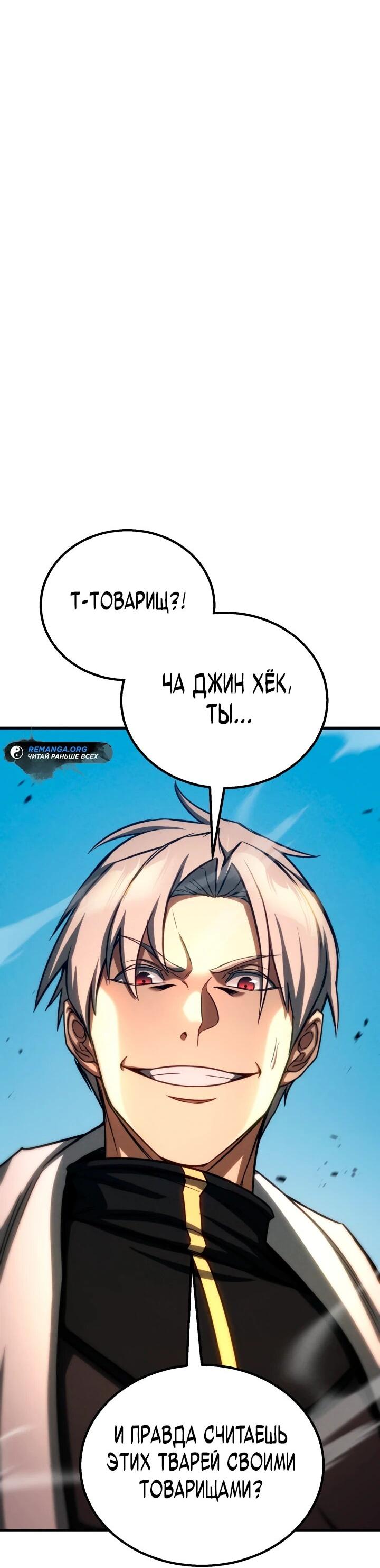 Манга Безграничный некромант - Глава 88 Страница 37