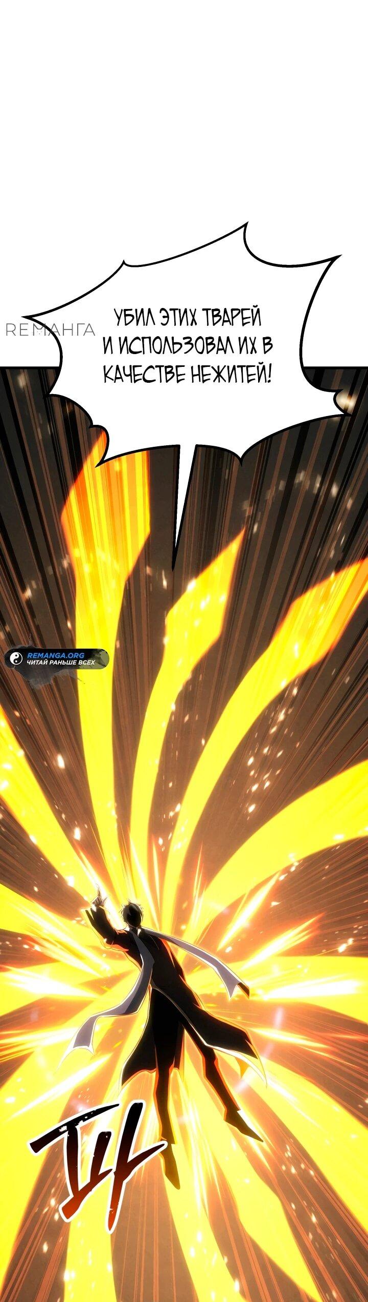 Манга Безграничный некромант - Глава 88 Страница 44