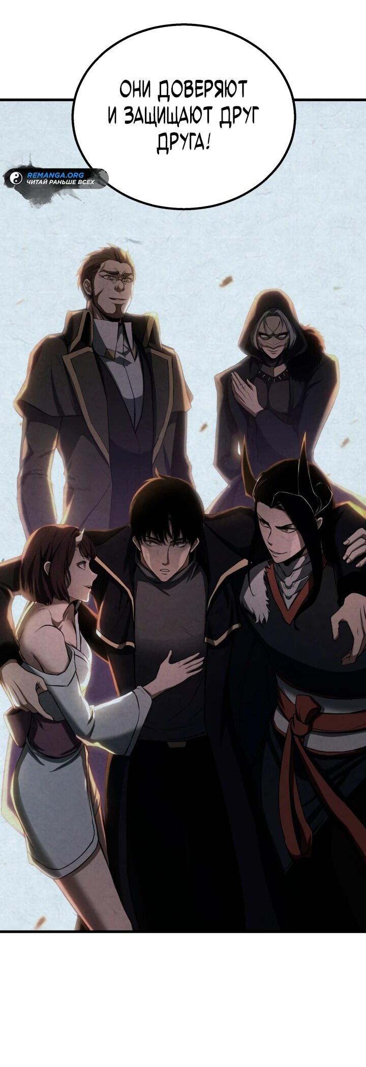 Манга Безграничный некромант - Глава 88 Страница 63