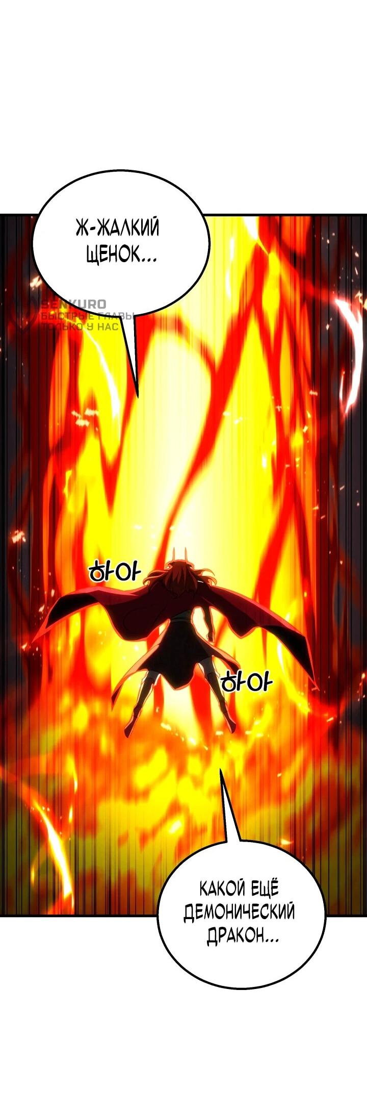 Манга Безграничный некромант - Глава 88 Страница 16