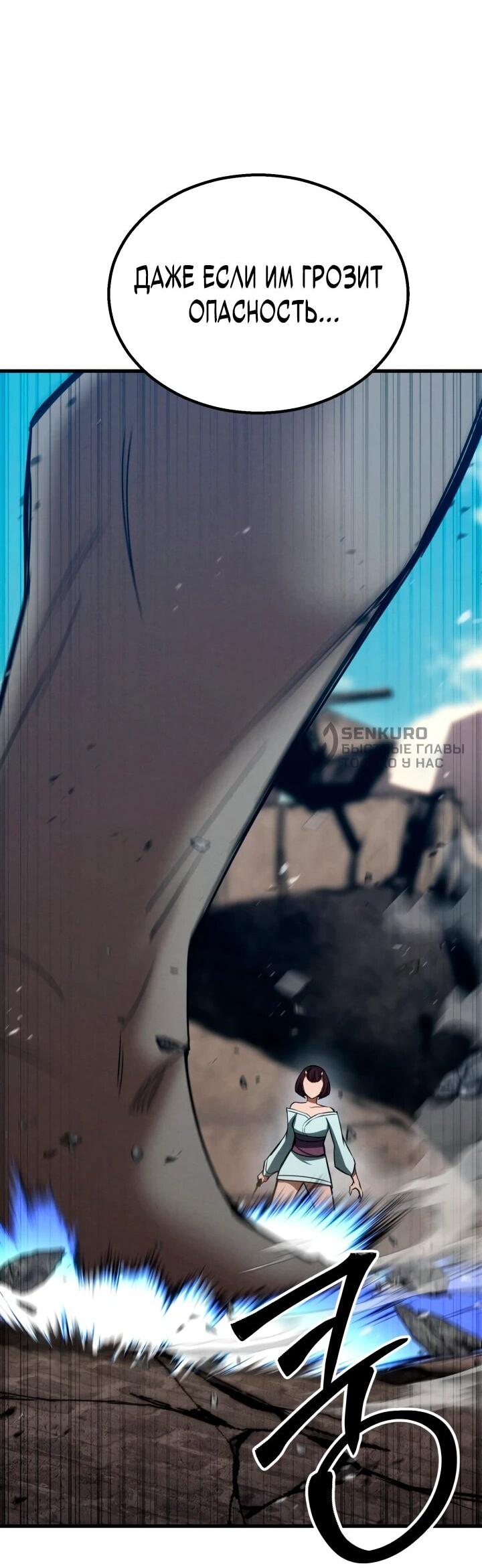 Манга Безграничный некромант - Глава 88 Страница 64