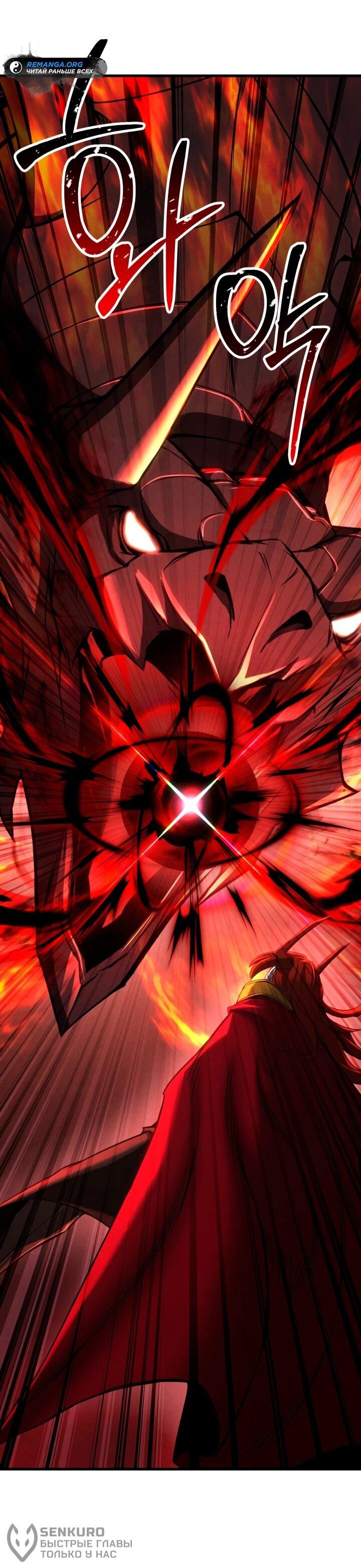 Манга Безграничный некромант - Глава 88 Страница 19