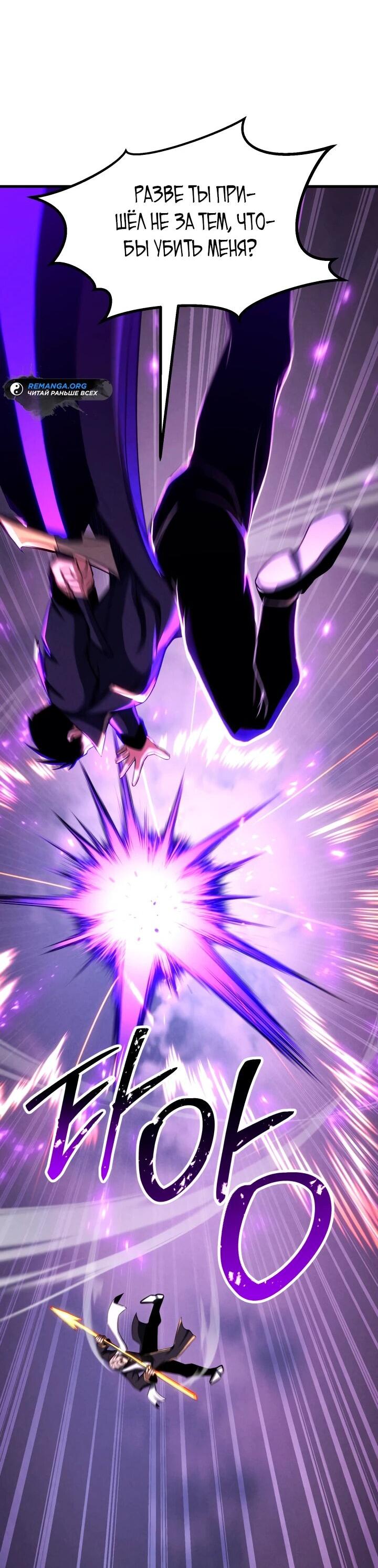 Манга Безграничный некромант - Глава 88 Страница 33