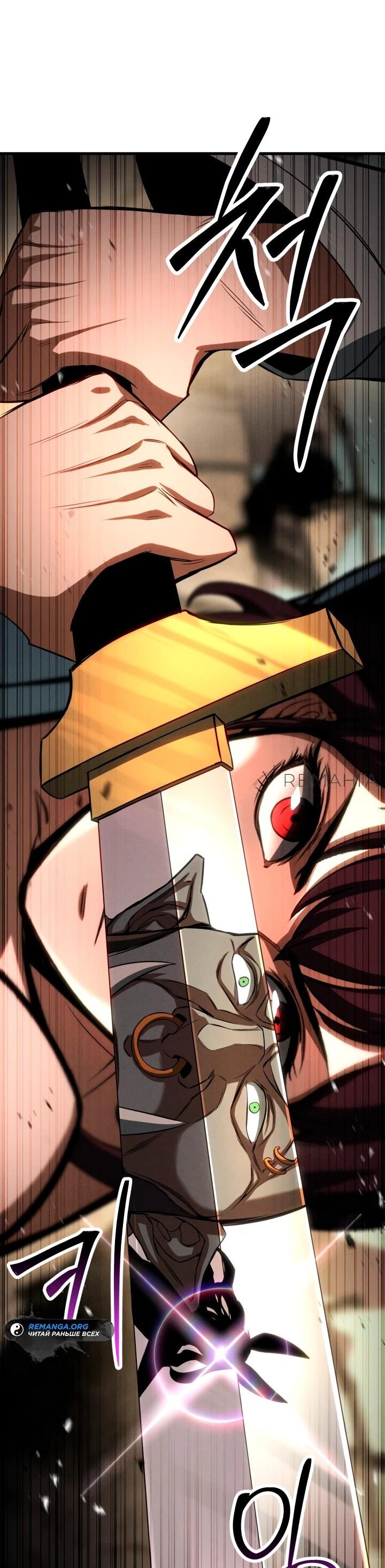 Манга Безграничный некромант - Глава 88 Страница 71