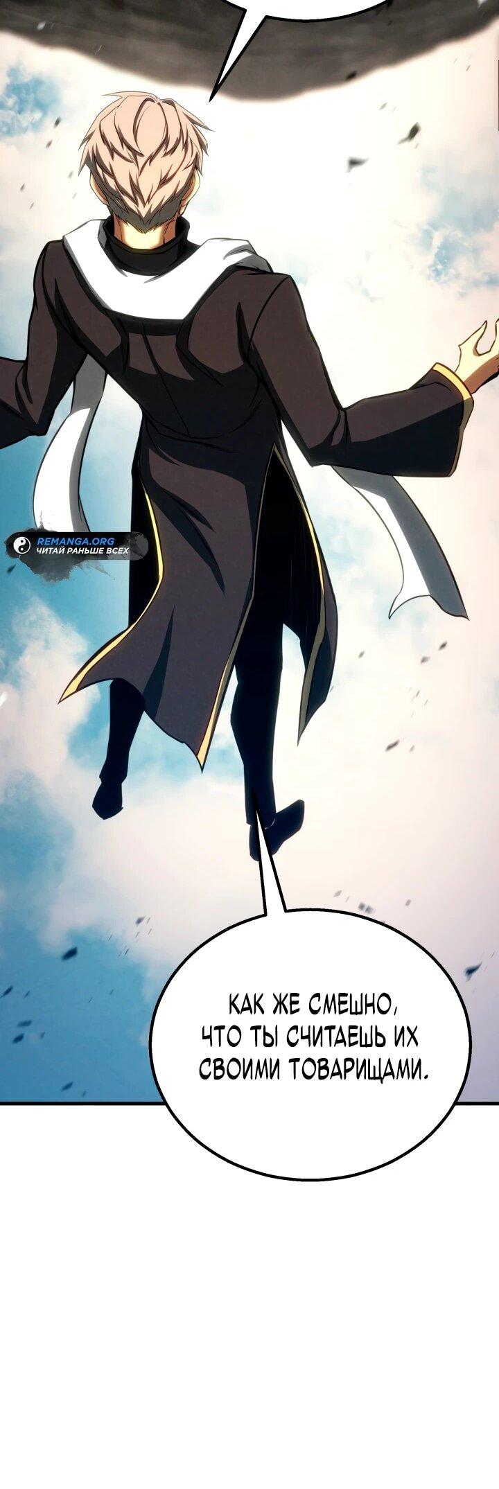Манга Безграничный некромант - Глава 88 Страница 40