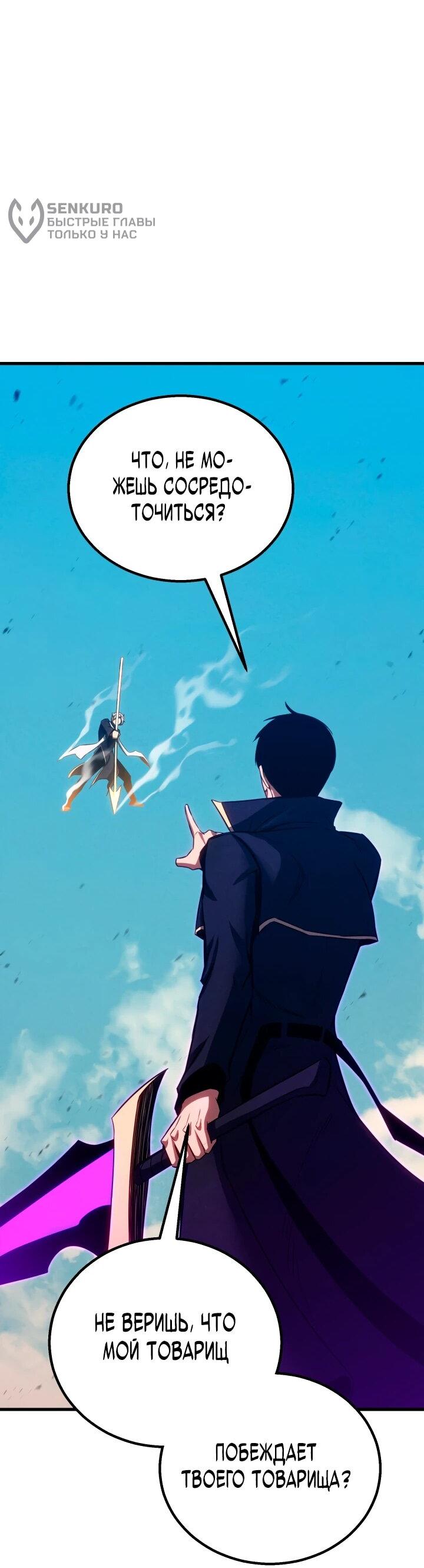 Манга Безграничный некромант - Глава 88 Страница 36