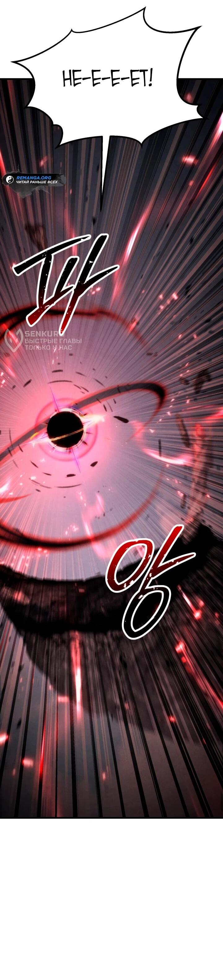 Манга Безграничный некромант - Глава 88 Страница 24