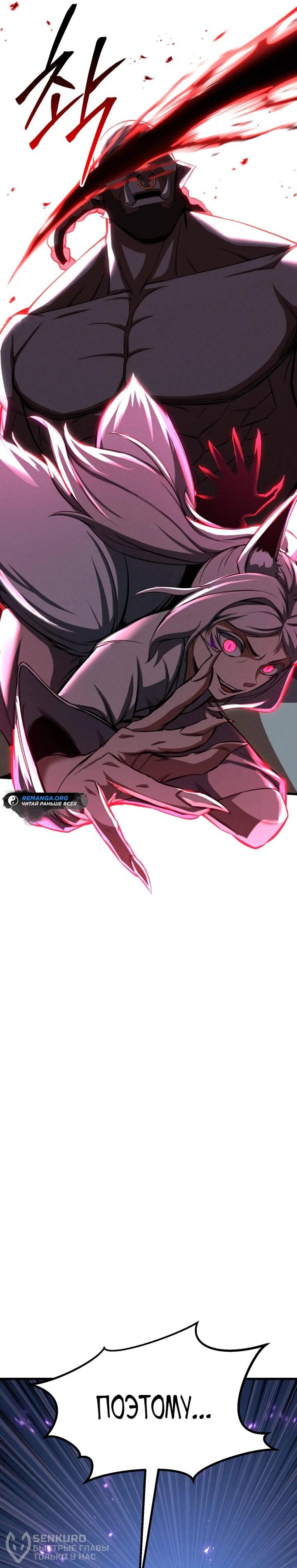 Манга Безграничный некромант - Глава 88 Страница 75