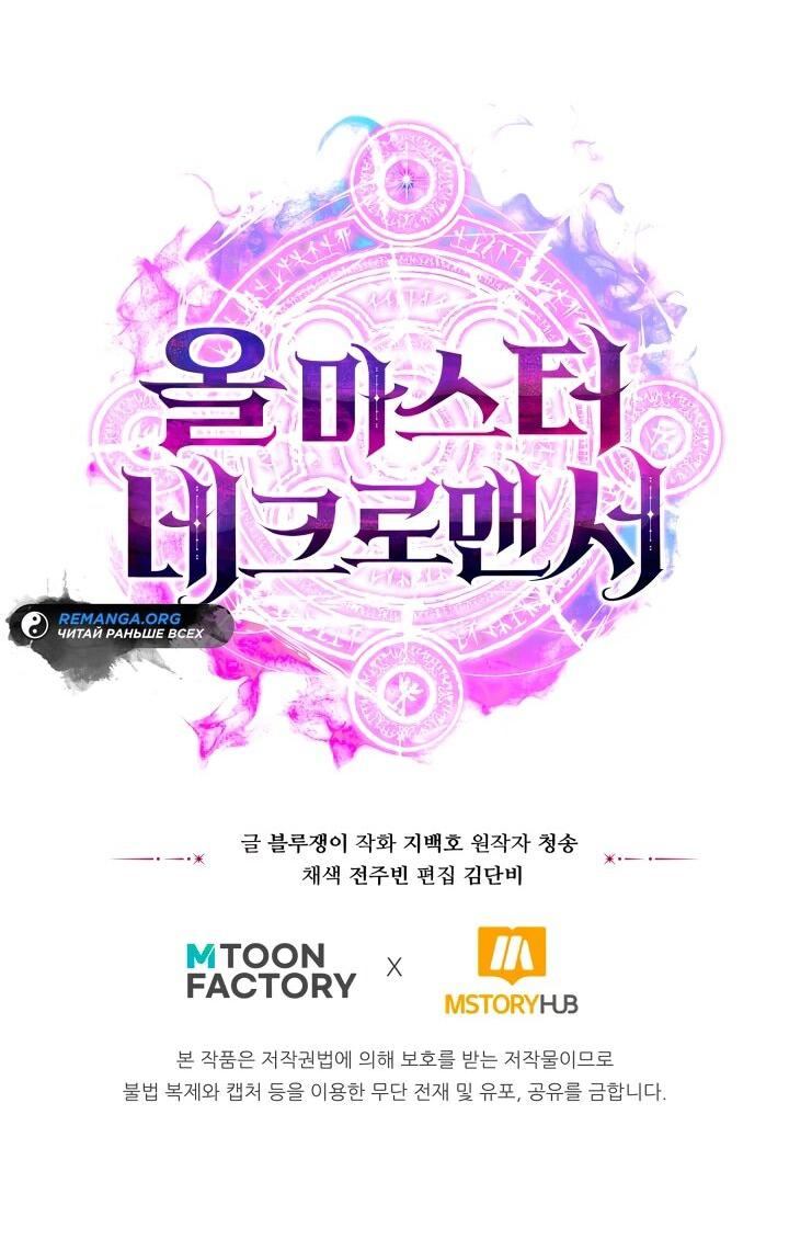 Манга Безграничный некромант - Глава 88 Страница 80