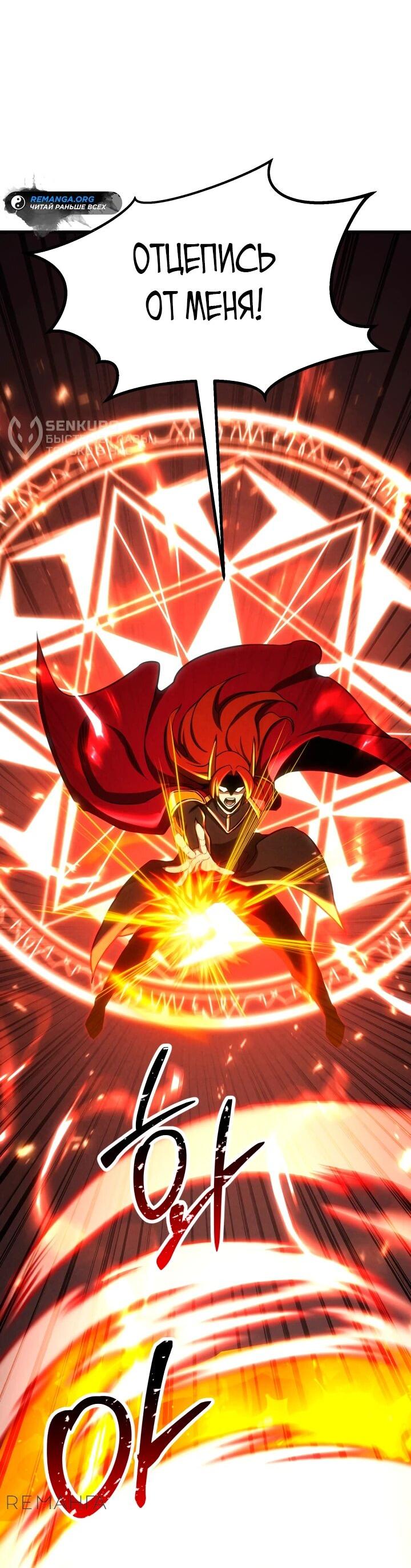 Манга Безграничный некромант - Глава 88 Страница 12