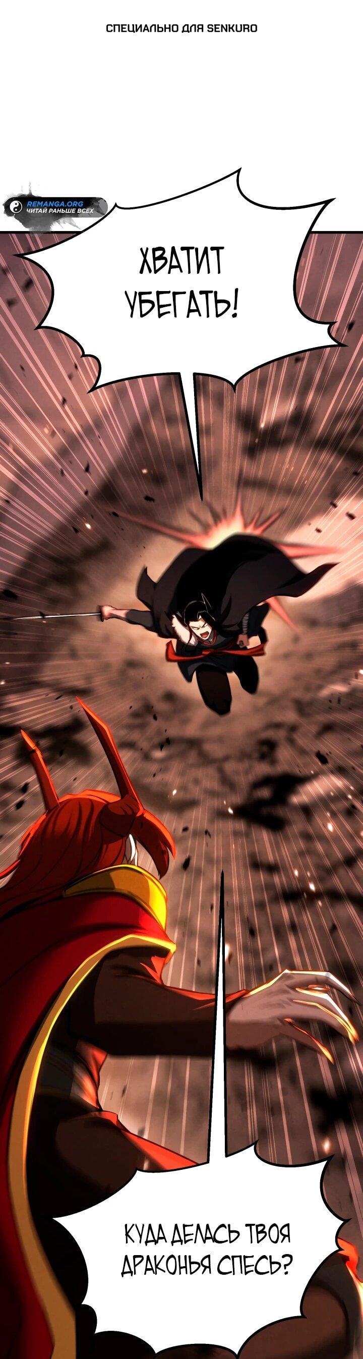 Манга Безграничный некромант - Глава 88 Страница 1