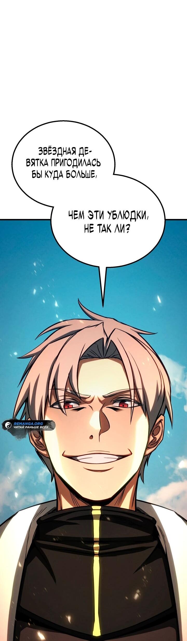 Манга Безграничный некромант - Глава 88 Страница 52