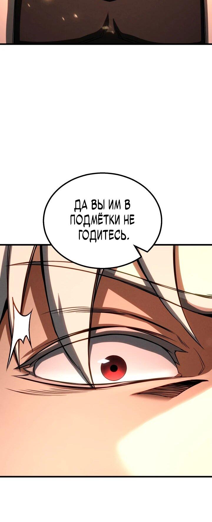 Манга Безграничный некромант - Глава 88 Страница 53