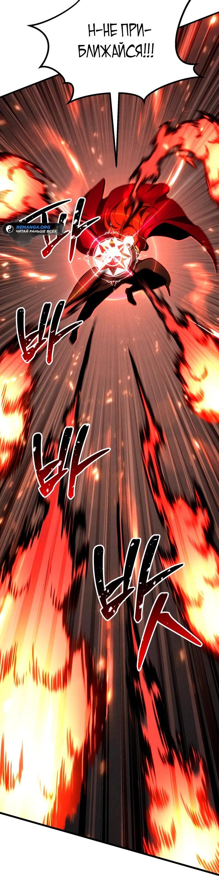 Манга Безграничный некромант - Глава 88 Страница 3