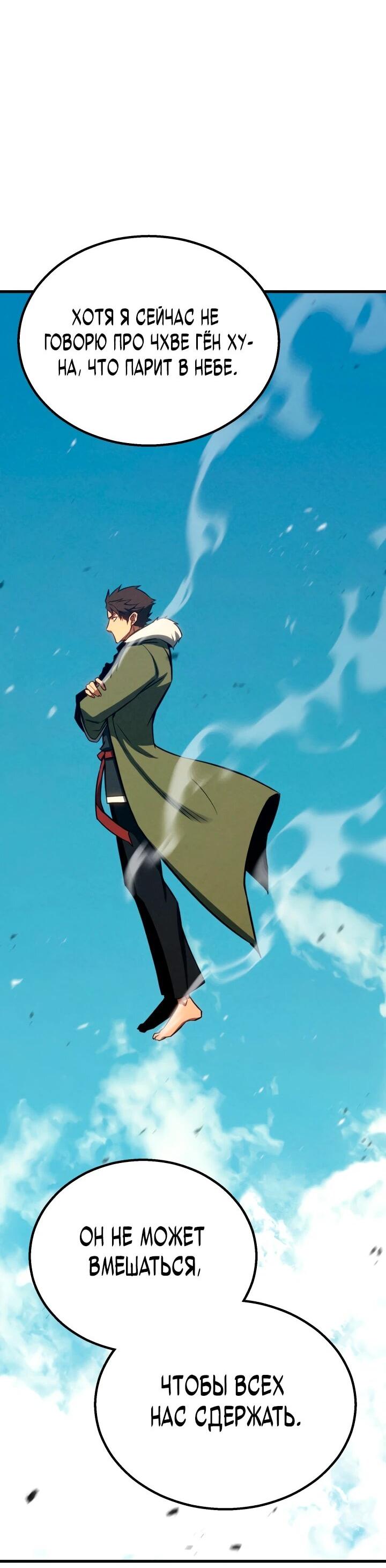 Манга Безграничный некромант - Глава 88 Страница 41