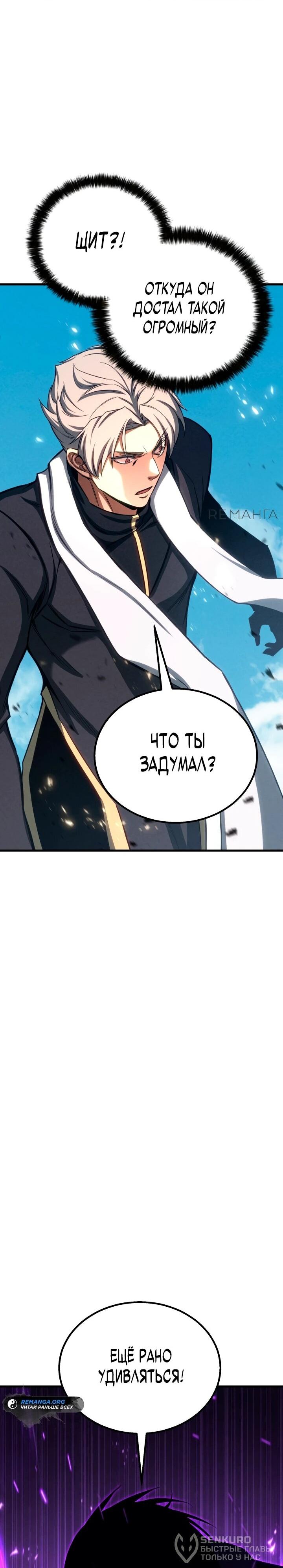 Манга Безграничный некромант - Глава 88 Страница 56