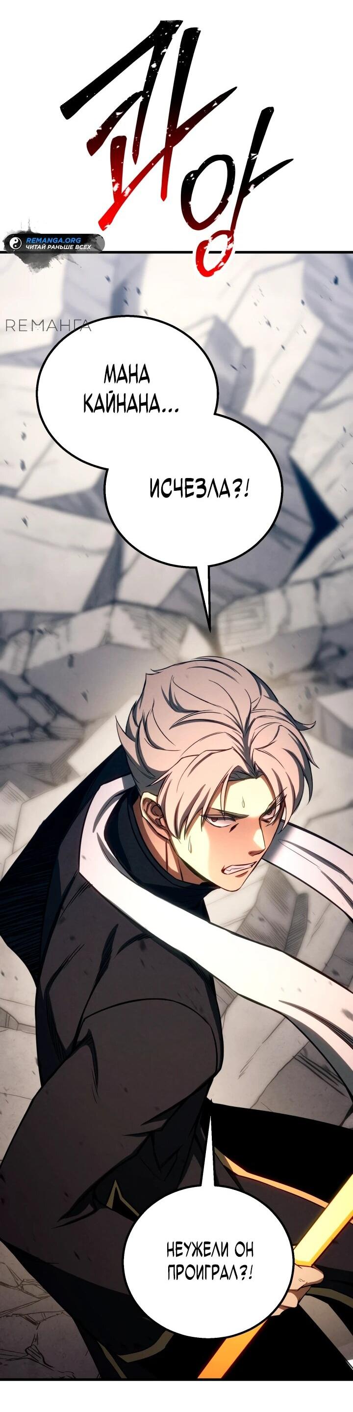 Манга Безграничный некромант - Глава 88 Страница 27