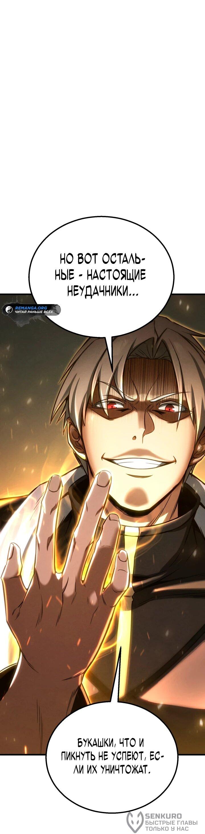 Манга Безграничный некромант - Глава 88 Страница 42