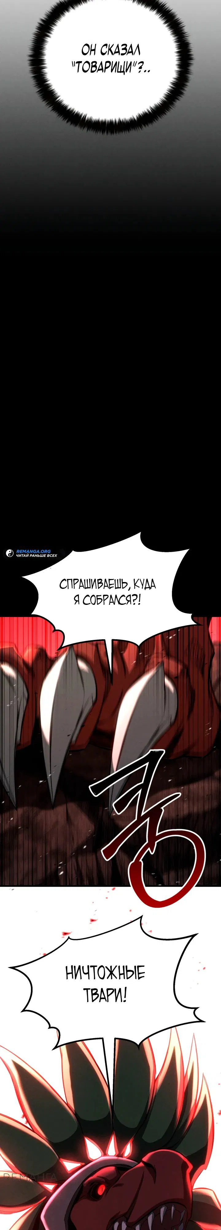 Манга Безграничный некромант - Глава 89 Страница 11