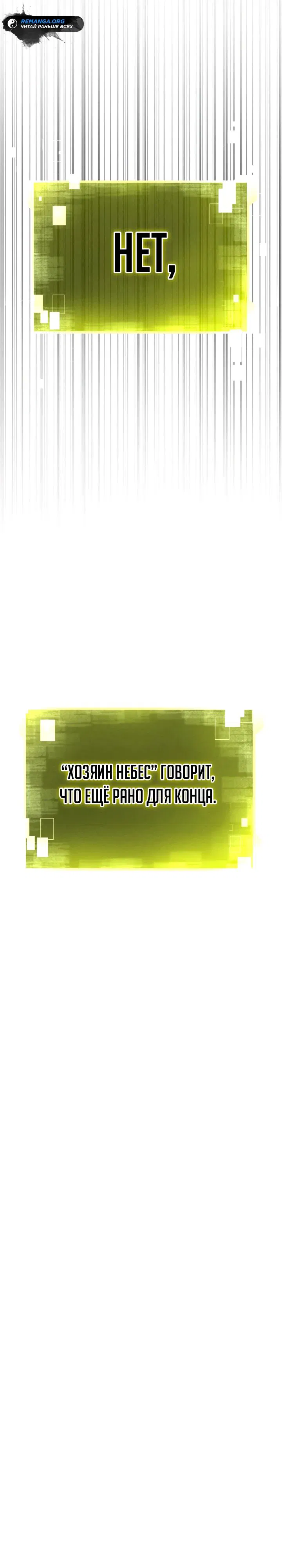 Манга Безграничный некромант - Глава 89 Страница 39