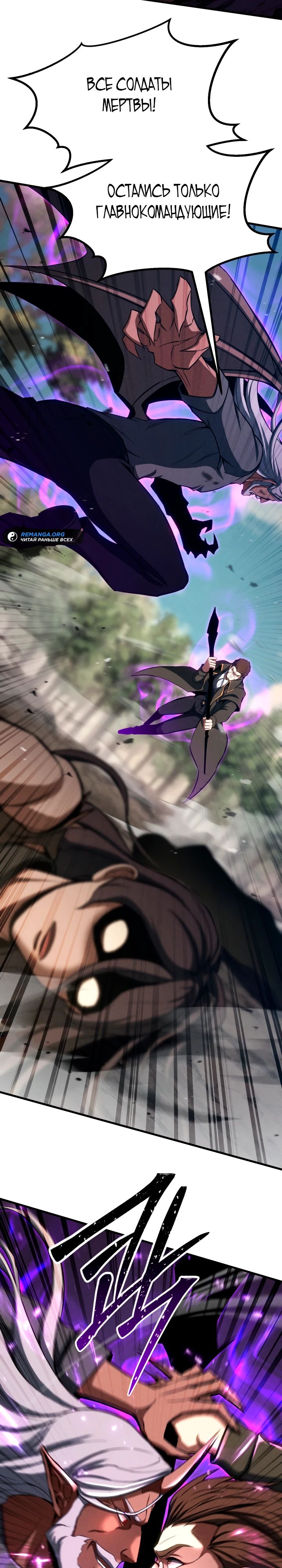 Манга Безграничный некромант - Глава 90 Страница 2