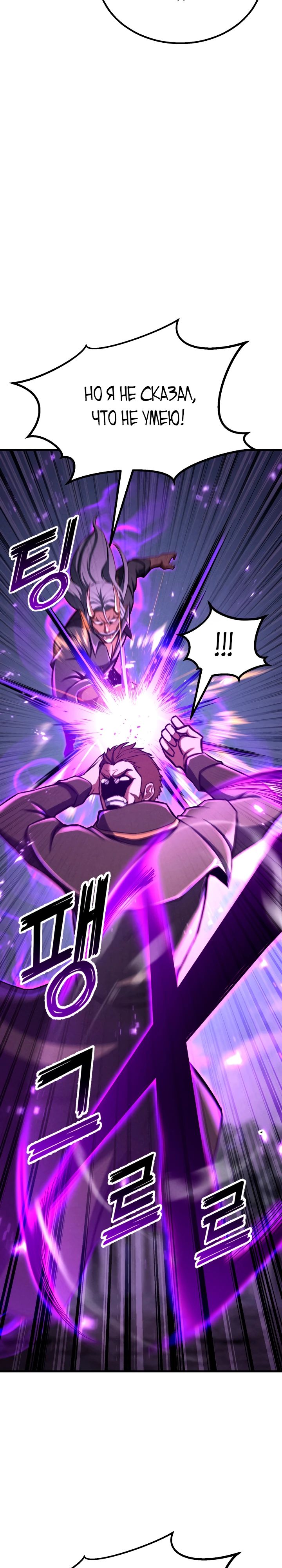 Манга Безграничный некромант - Глава 90 Страница 4