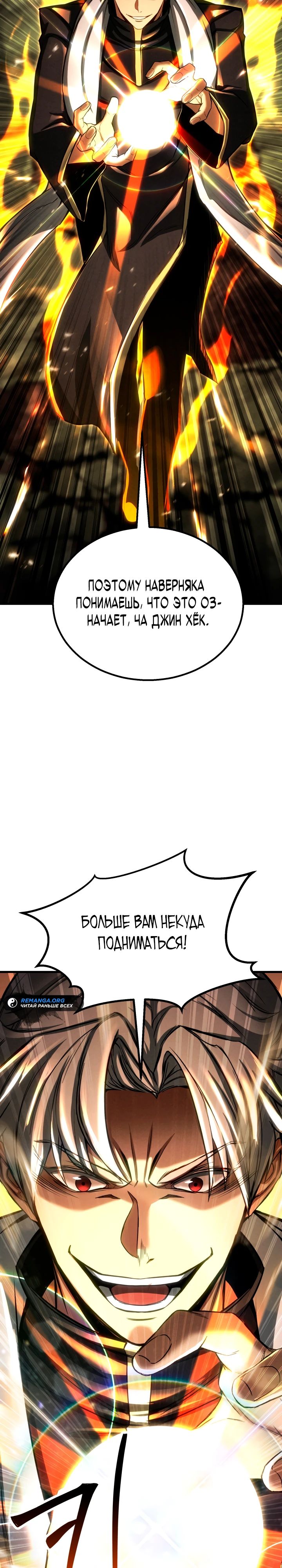 Манга Безграничный некромант - Глава 90 Страница 23